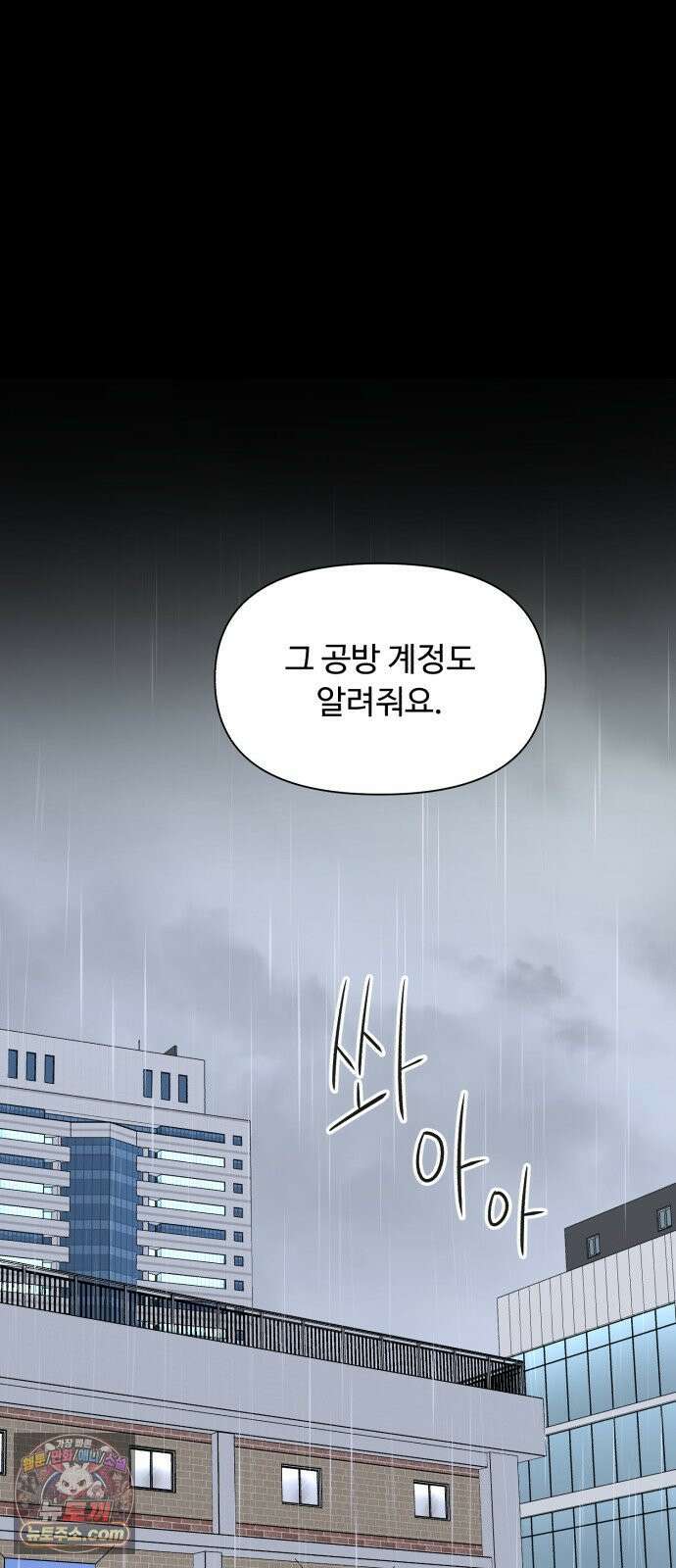 기생번식 17화 70