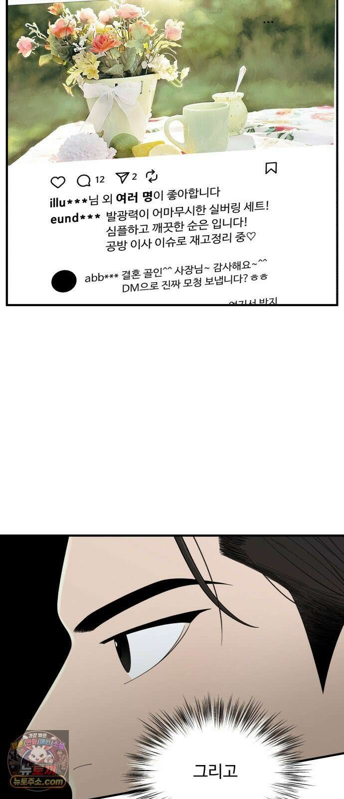 기생번식 17화 76