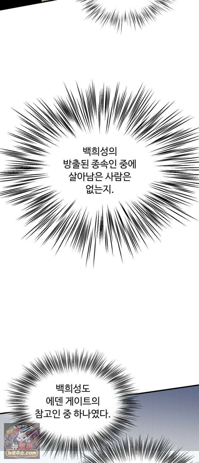 기생번식 17화 77