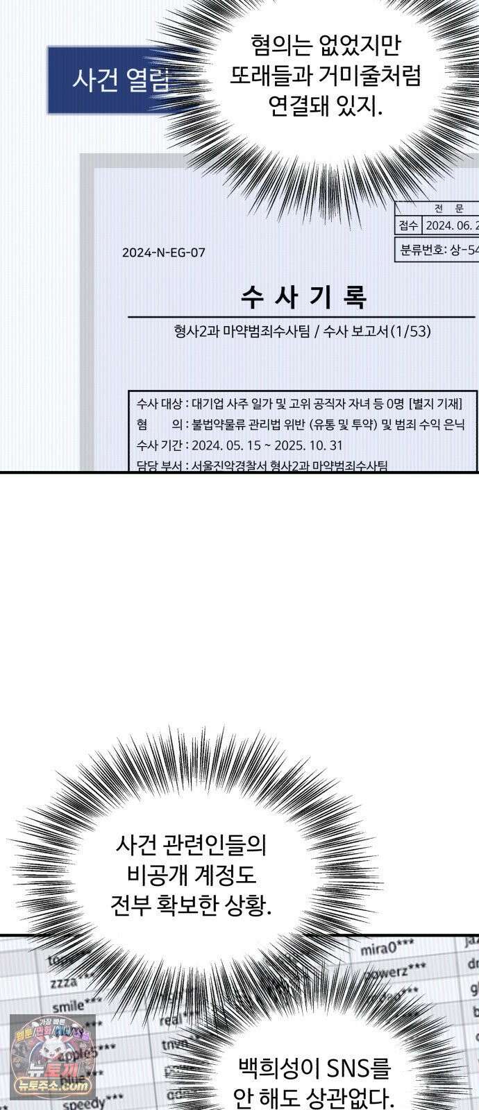 기생번식 17화 78