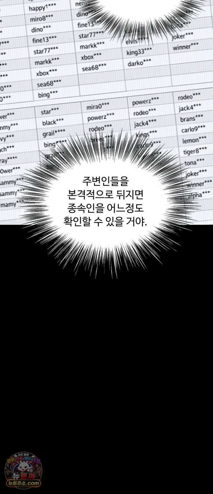 기생번식 17화 79