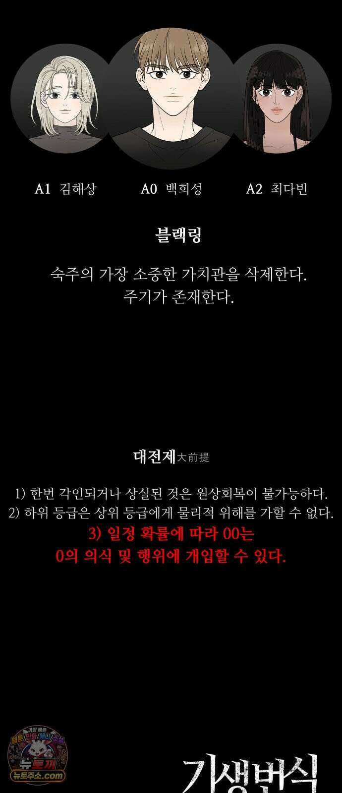 기생번식 17화 81