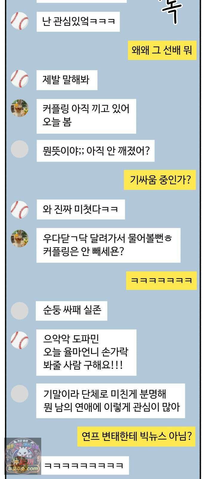 기생번식 21화 2