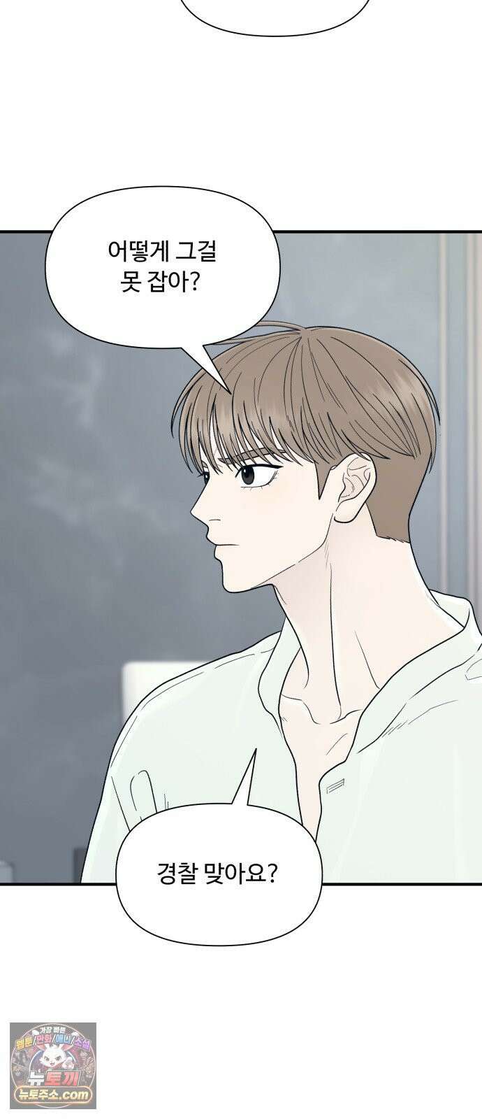 기생번식 21화 4