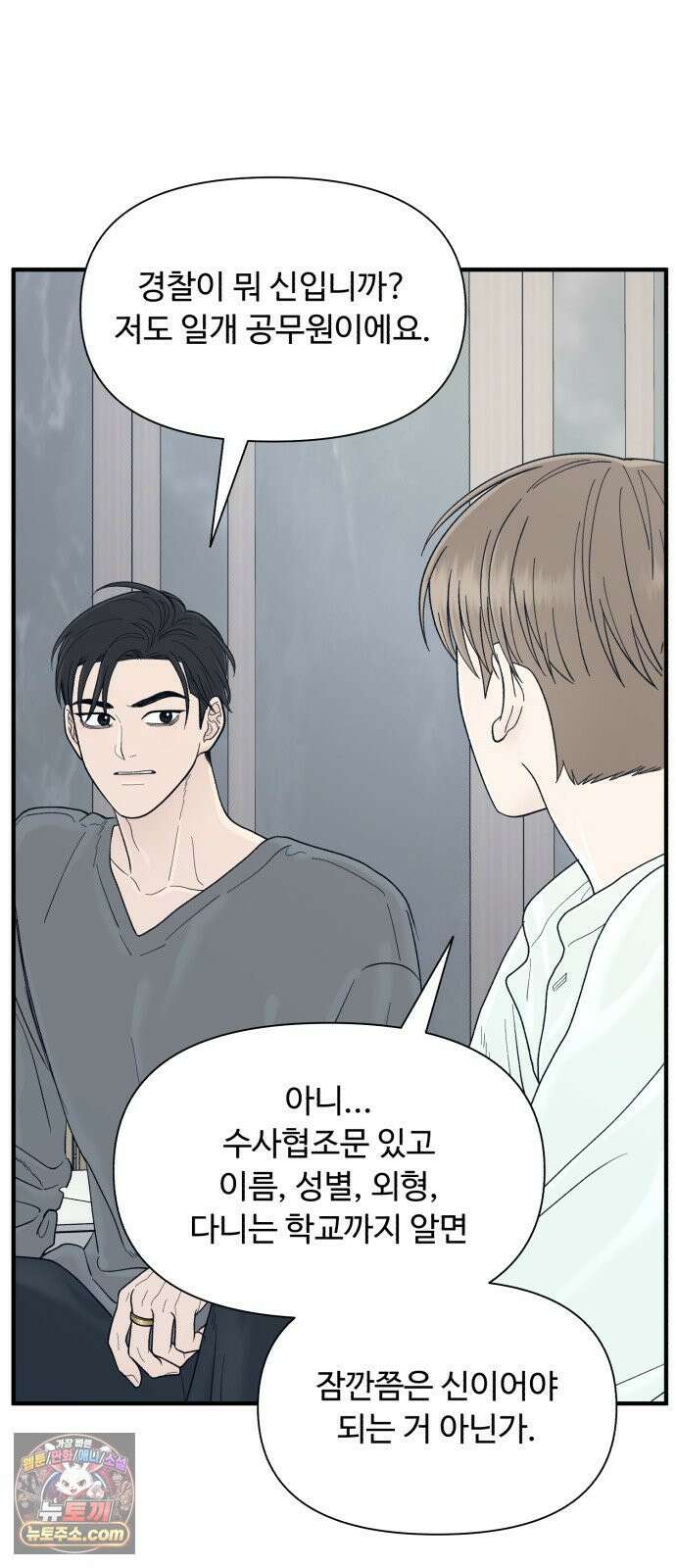기생번식 21화 5