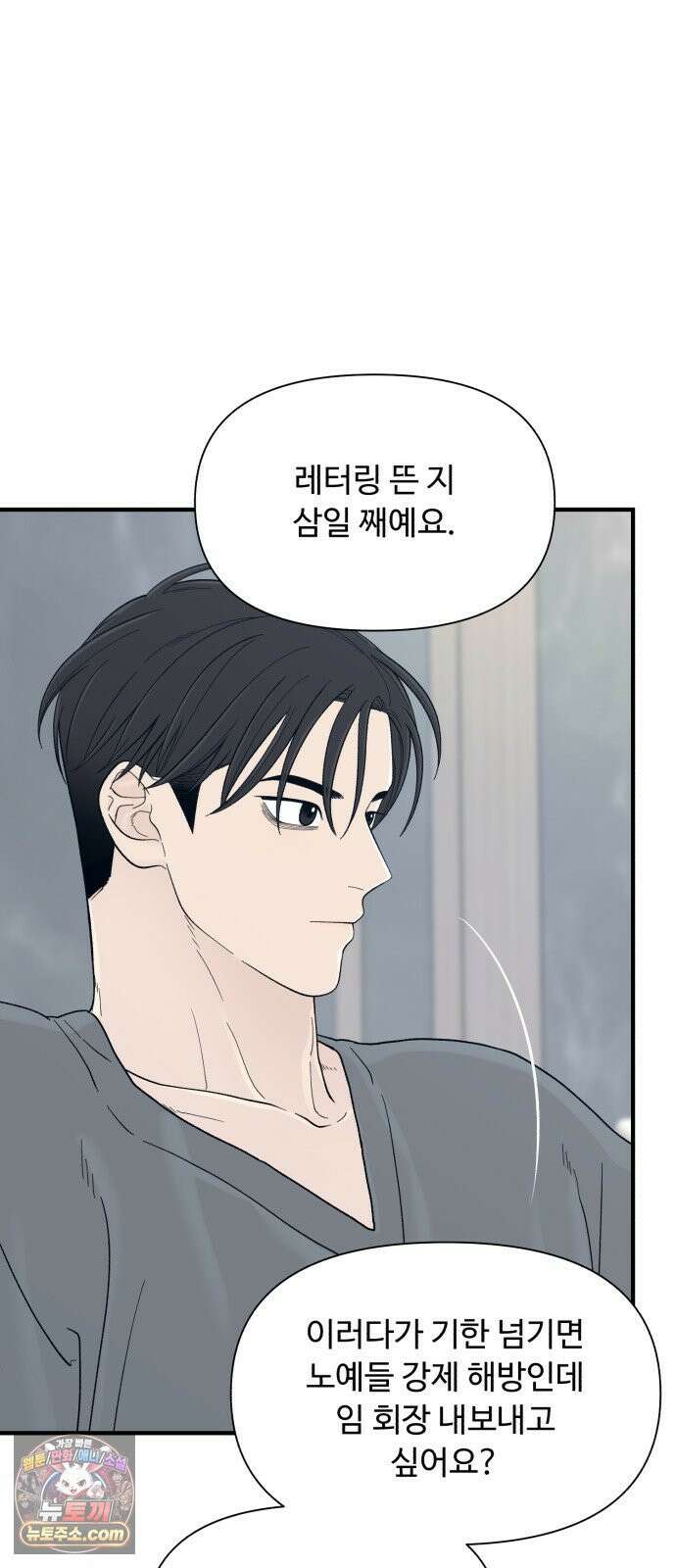 기생번식 21화 6