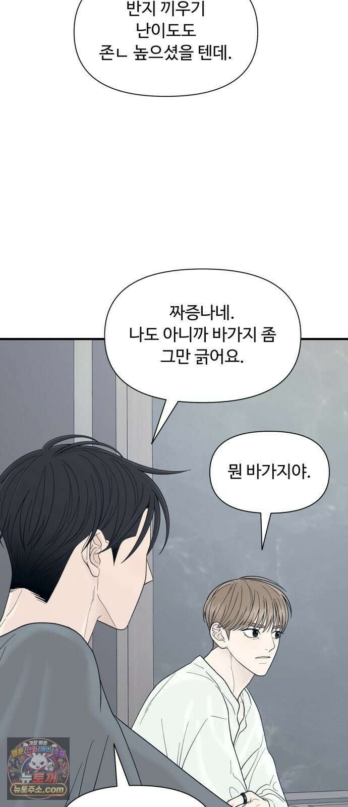 기생번식 21화 7