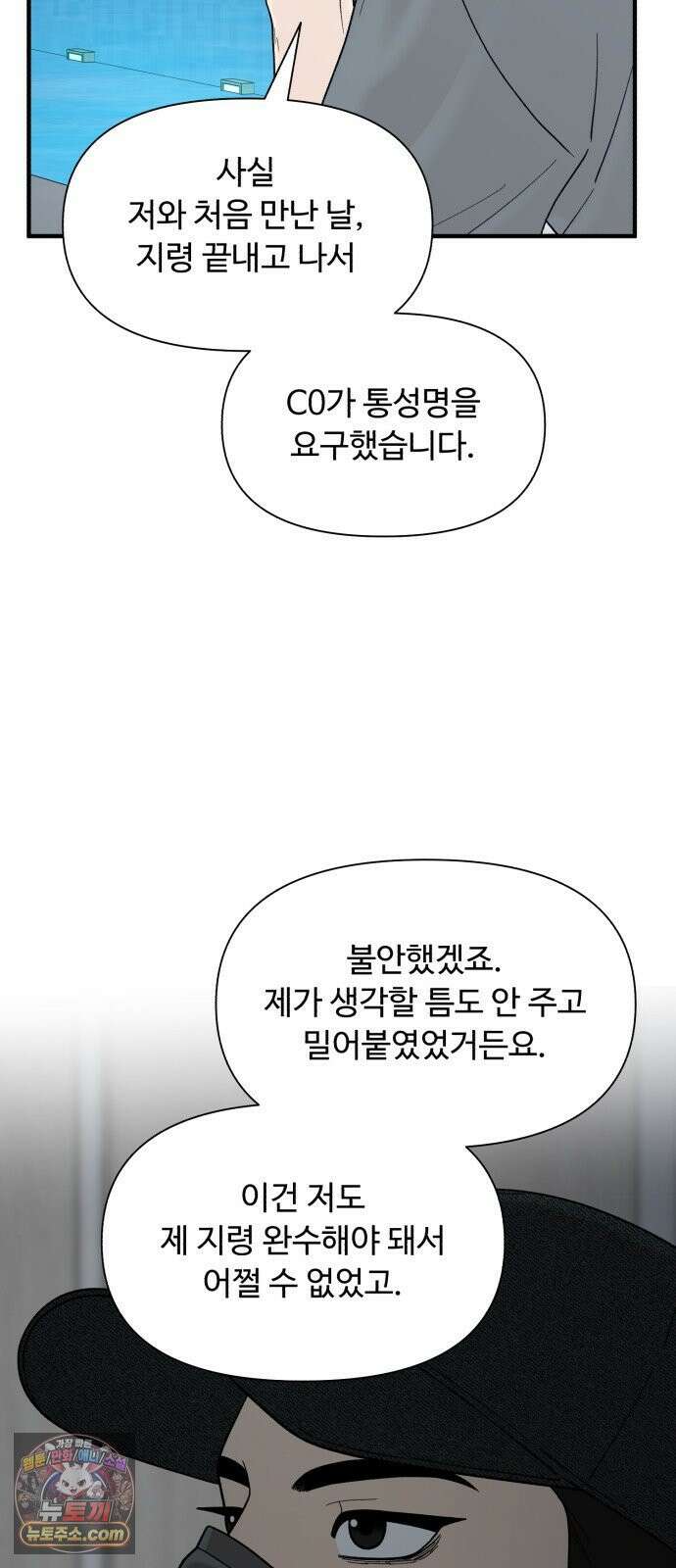 기생번식 21화 9