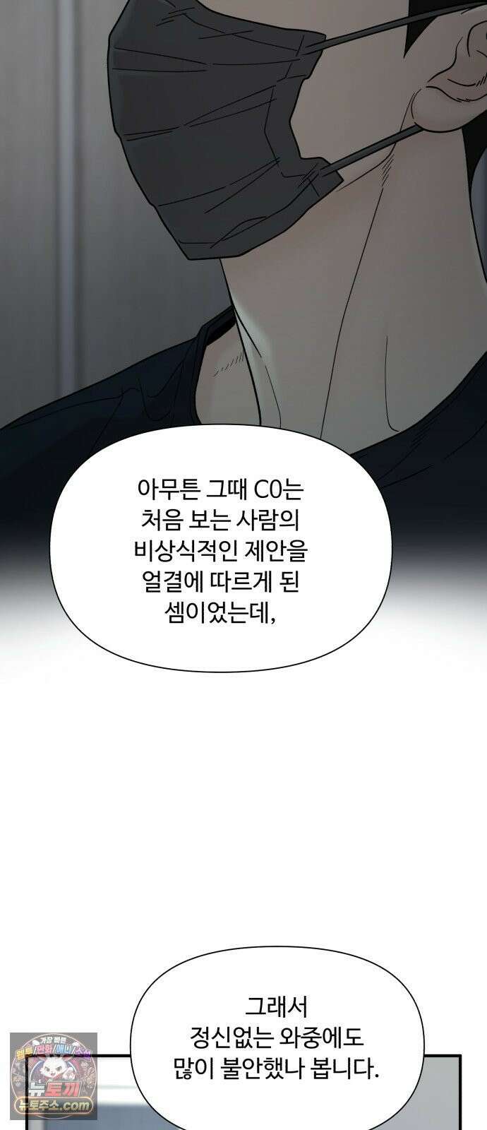 기생번식 21화 10