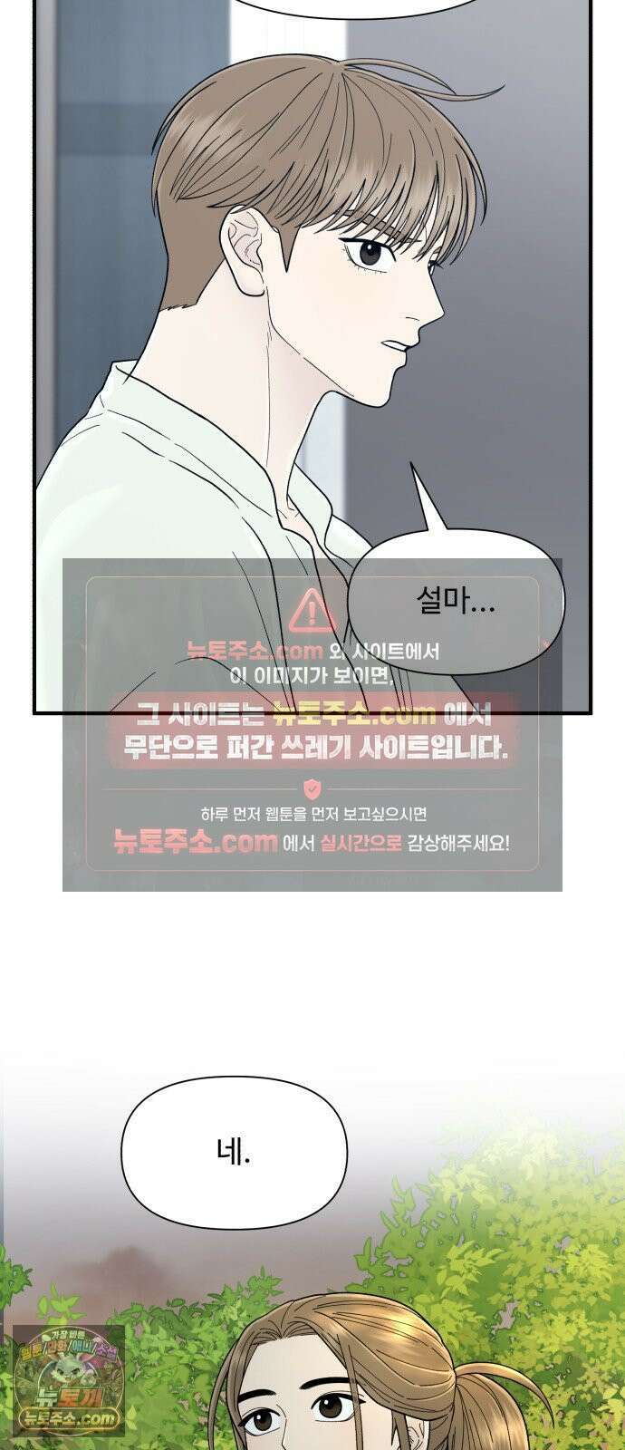 기생번식 21화 11