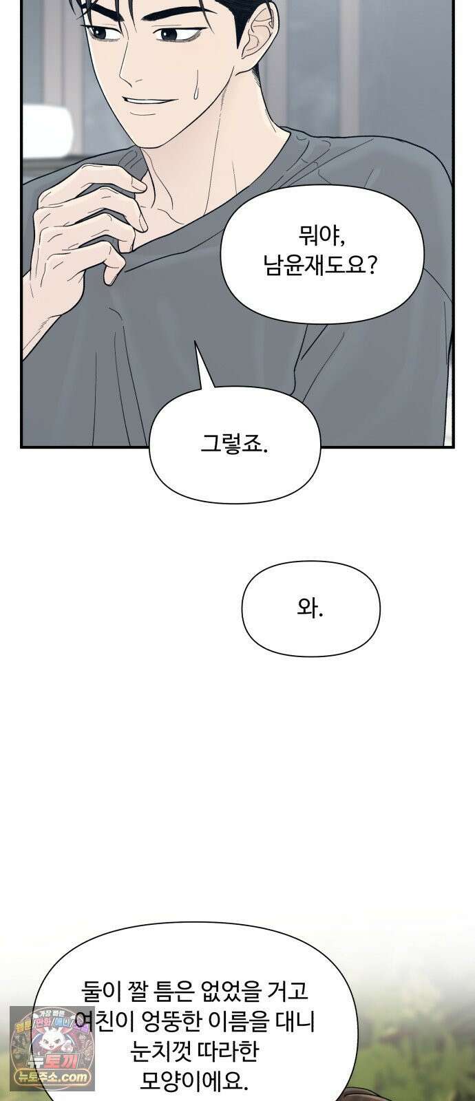 기생번식 21화 13