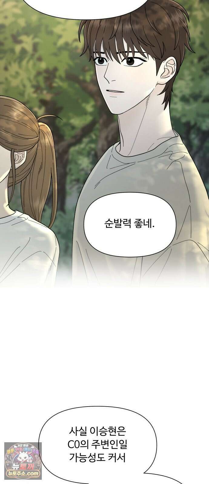 기생번식 21화 14