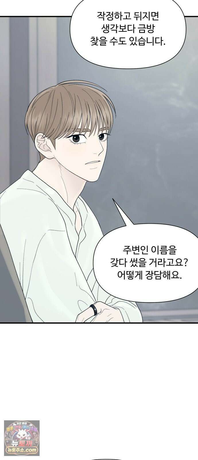 기생번식 21화 15