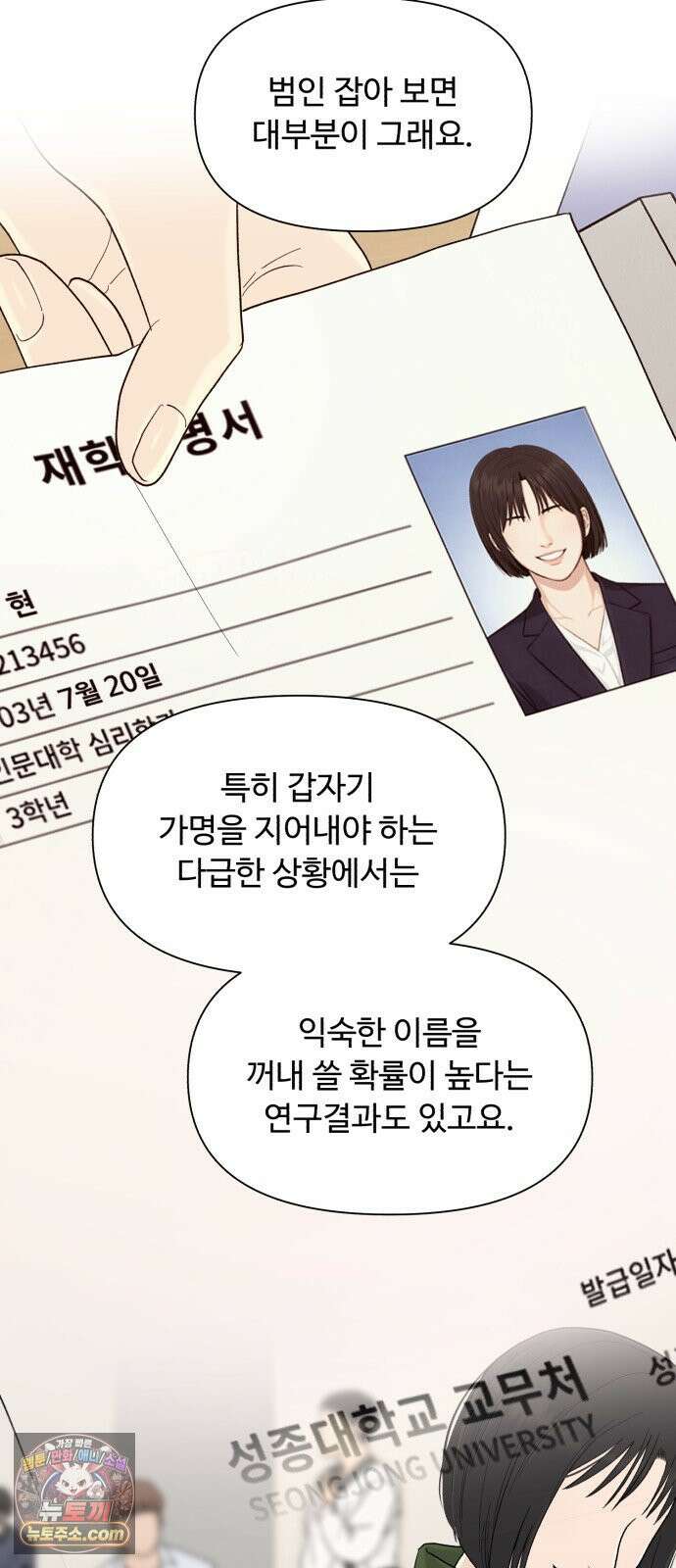 기생번식 21화 16