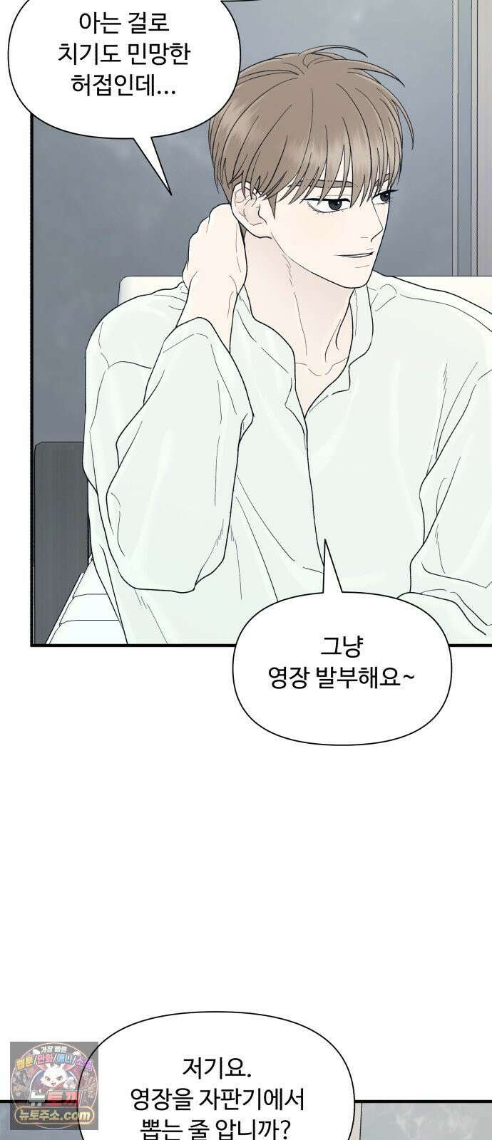 기생번식 21화 18