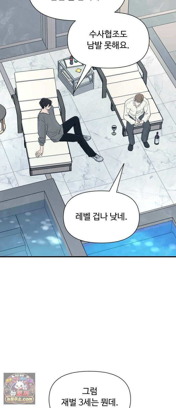 기생번식 21화 19