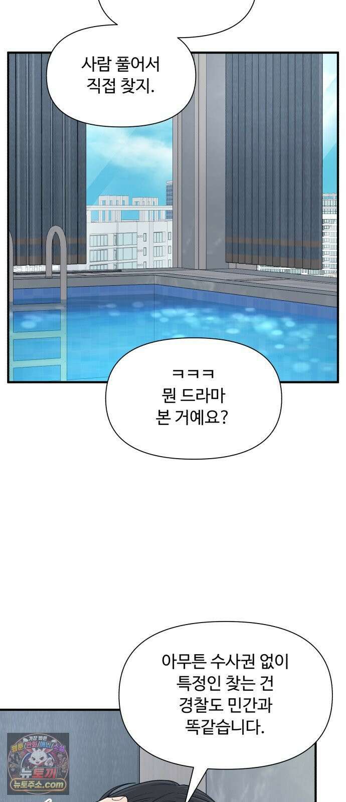 기생번식 21화 20
