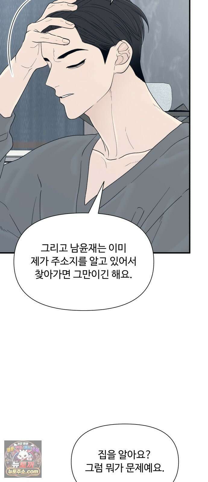 기생번식 21화 21