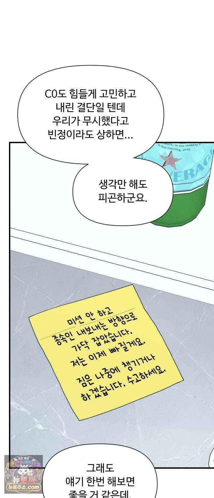 기생번식 21화 25