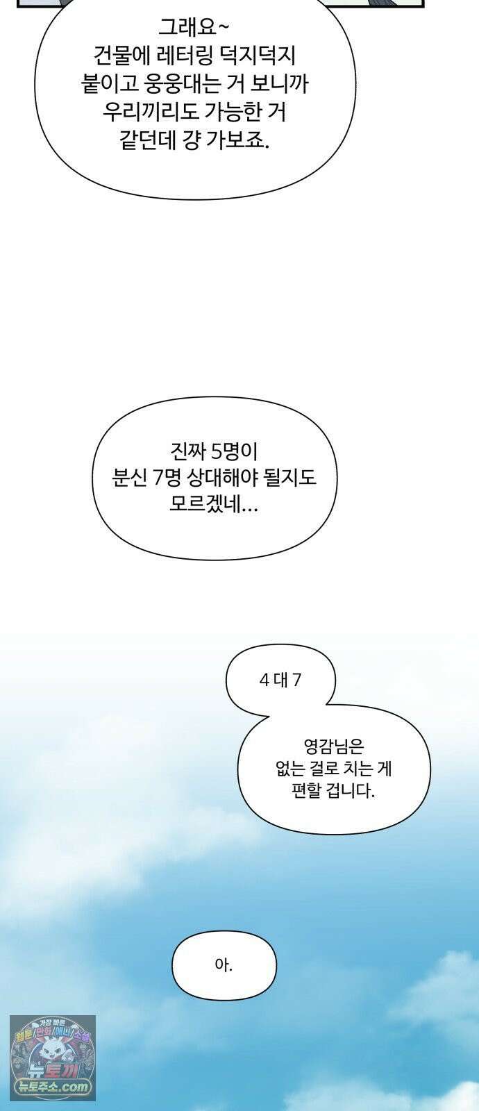 기생번식 21화 28