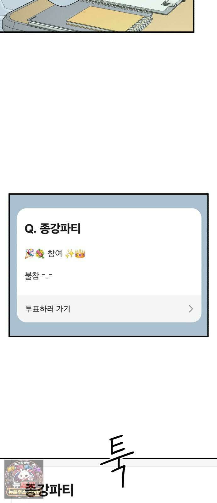 기생번식 21화 31