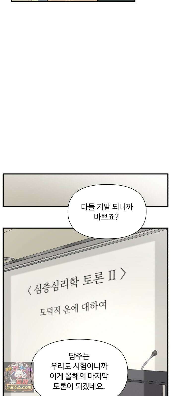 기생번식 21화 35