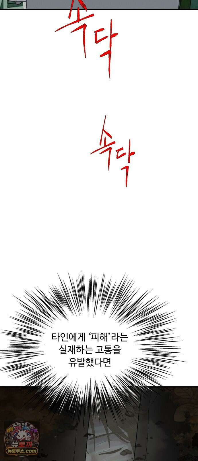 기생번식 21화 49