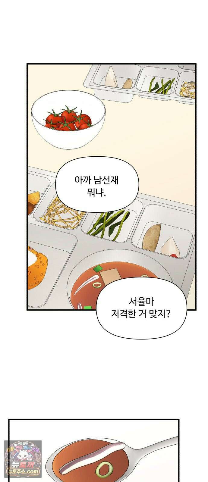 기생번식 21화 52