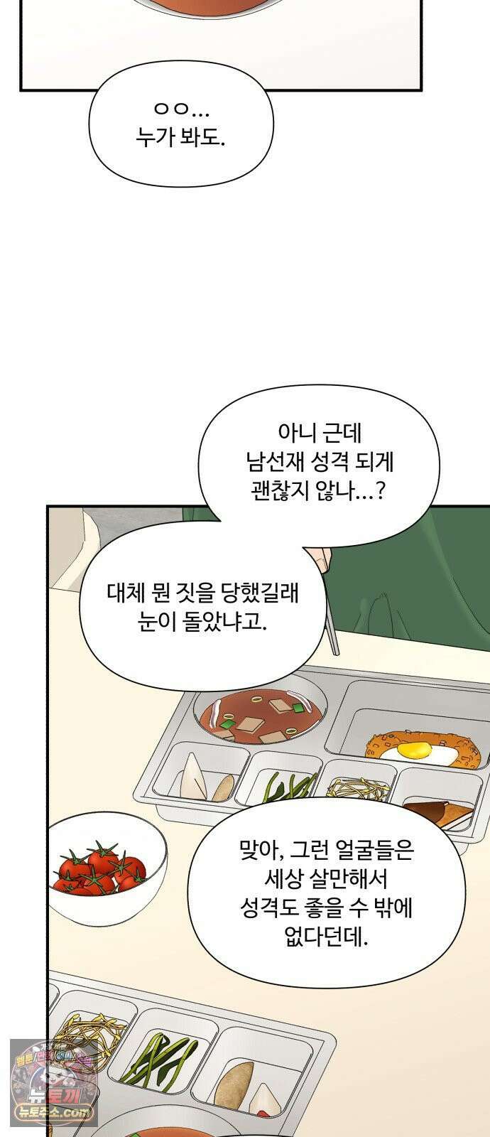 기생번식 21화 53