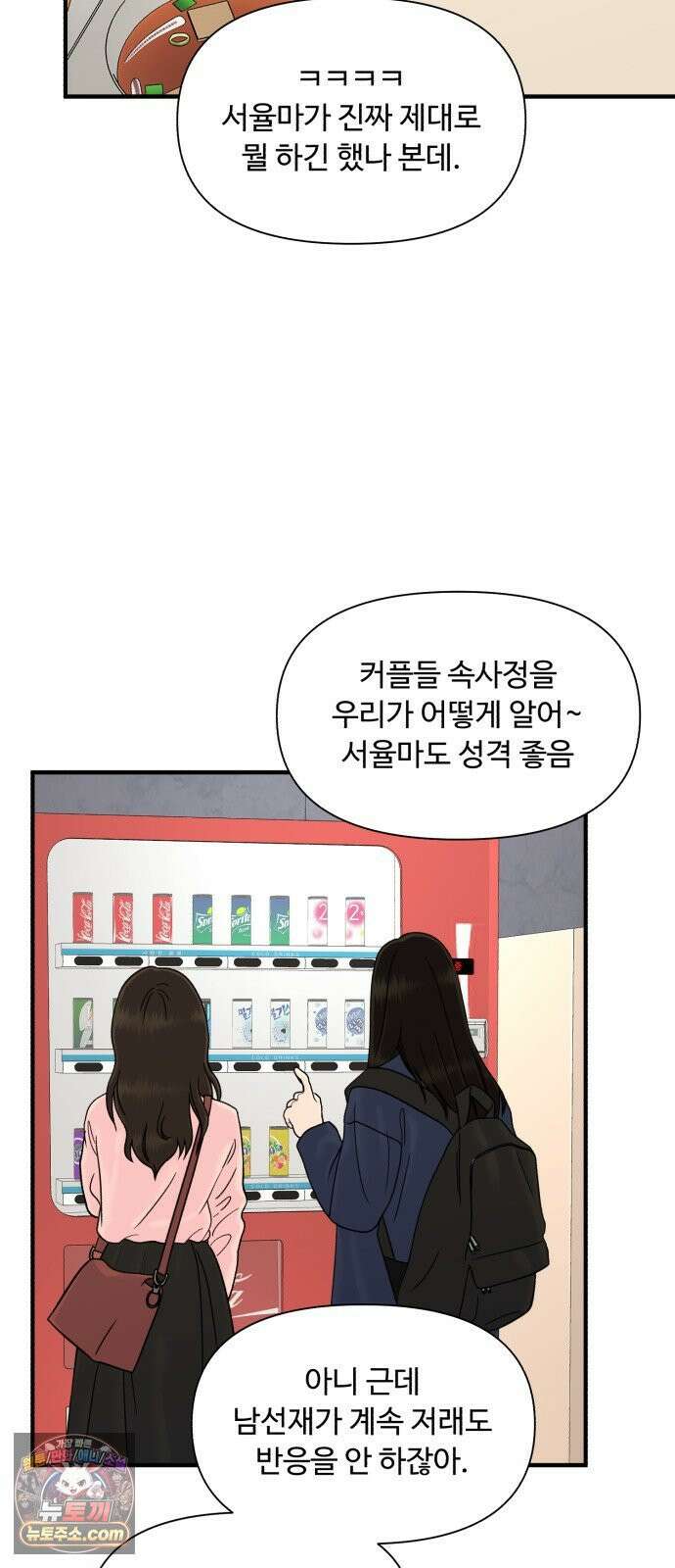 기생번식 21화 54