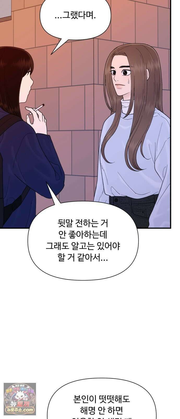 기생번식 21화 57