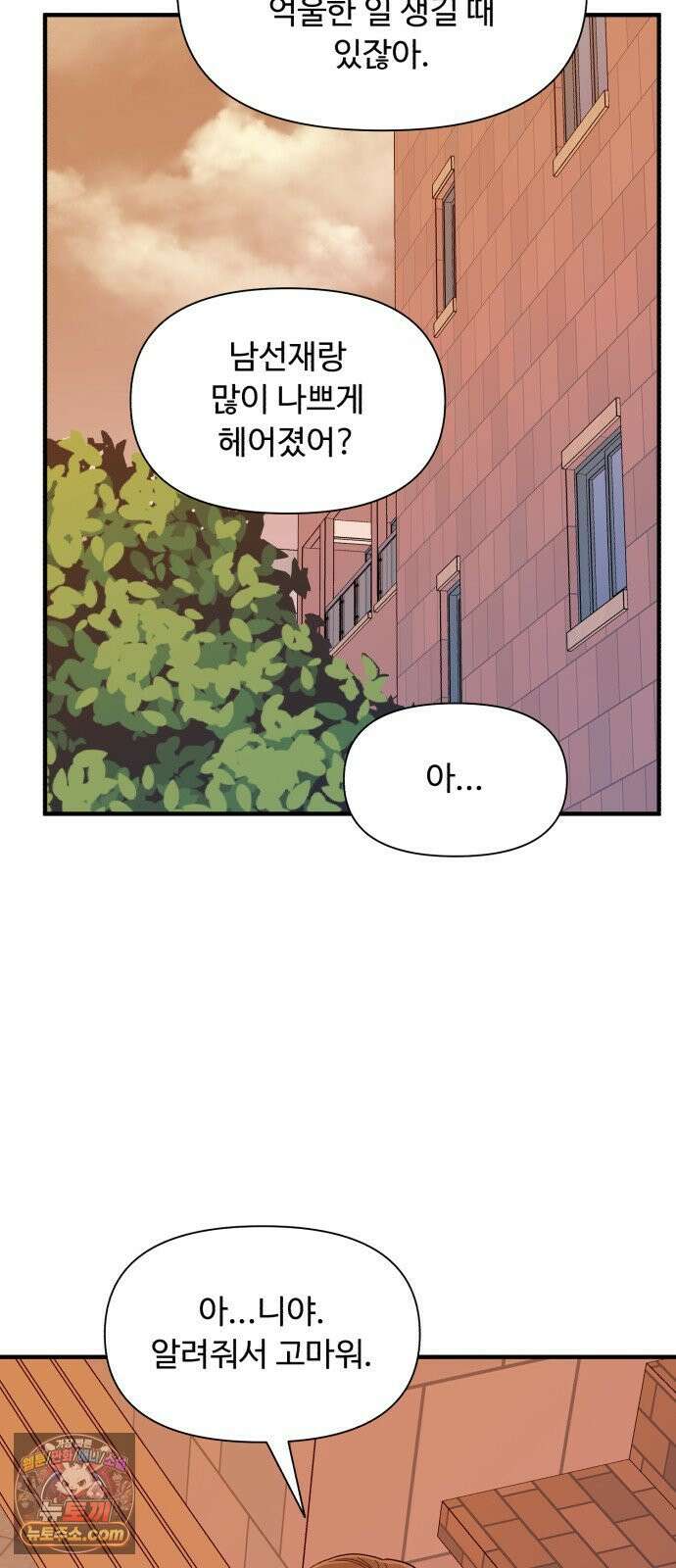 기생번식 21화 58