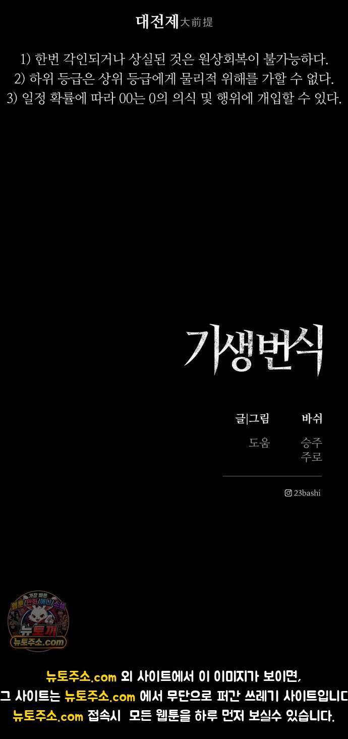 기생번식 21화 88