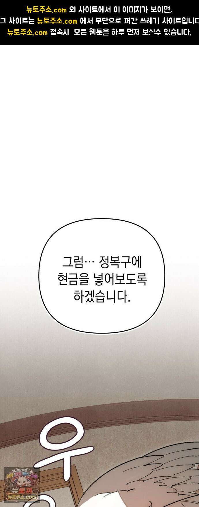 이기적 동맹 04． 목표는 30억! 1