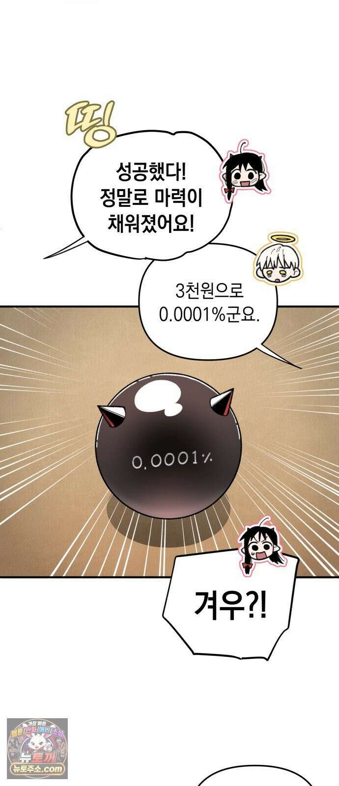 이기적 동맹 04． 목표는 30억! 3