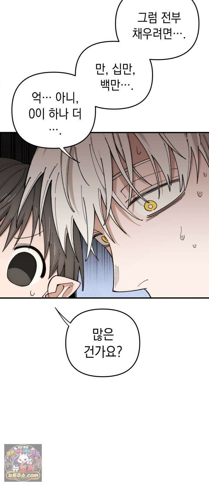 이기적 동맹 04． 목표는 30억! 4