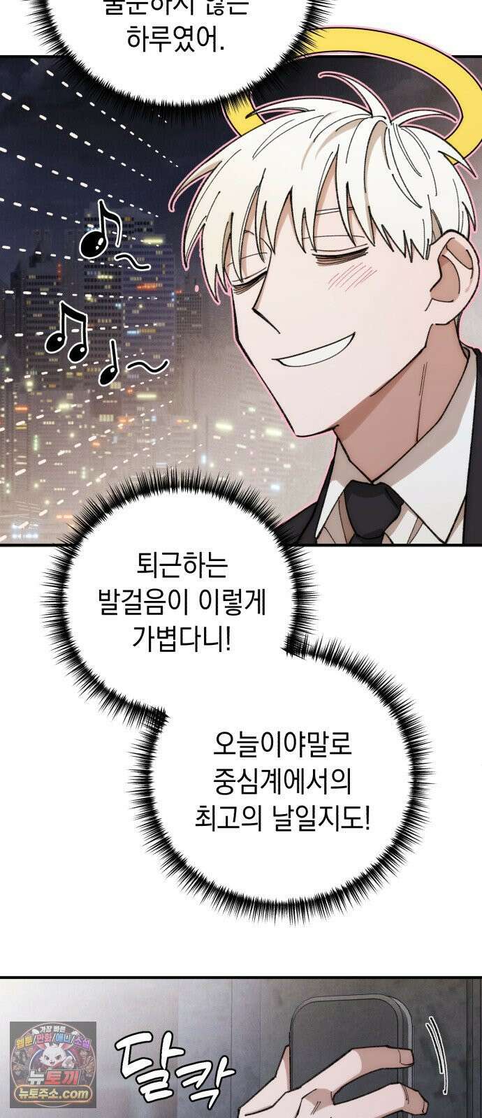 이기적 동맹 04． 목표는 30억! 11