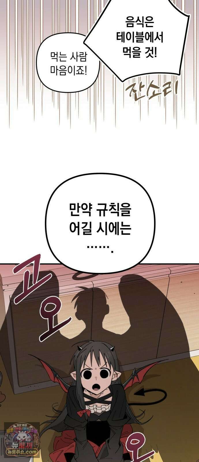 이기적 동맹 04． 목표는 30억! 16