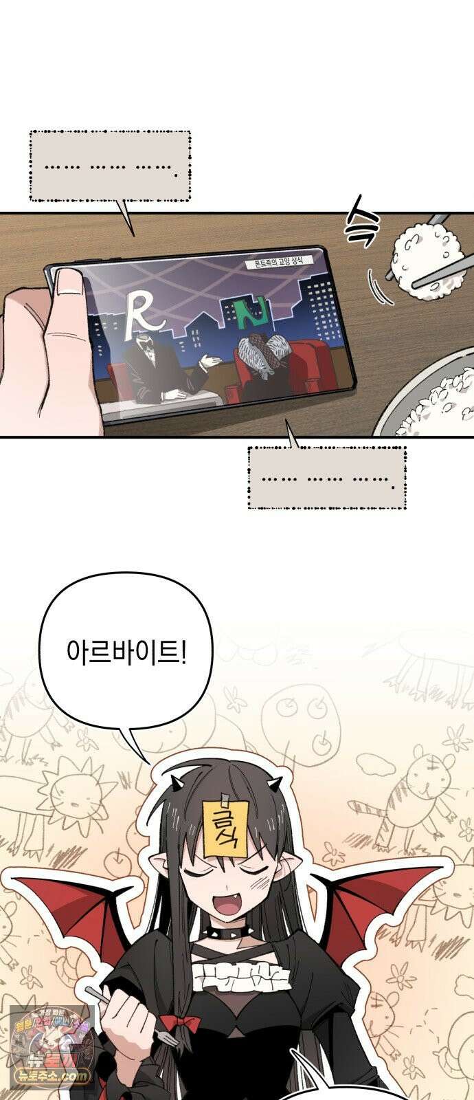 이기적 동맹 04． 목표는 30억! 19