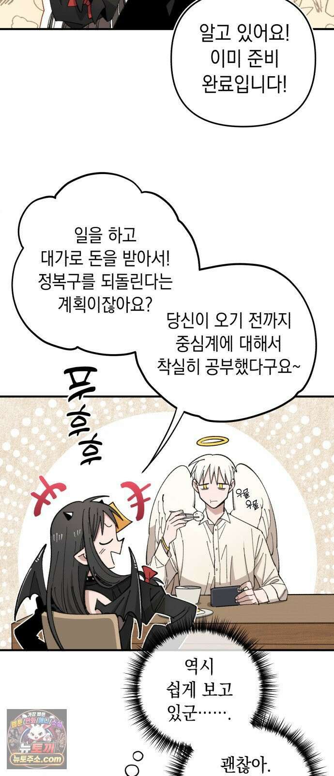이기적 동맹 04． 목표는 30억! 20