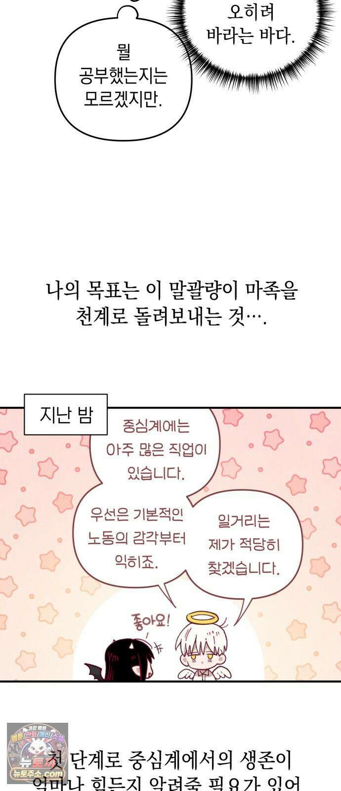 이기적 동맹 04． 목표는 30억! 21