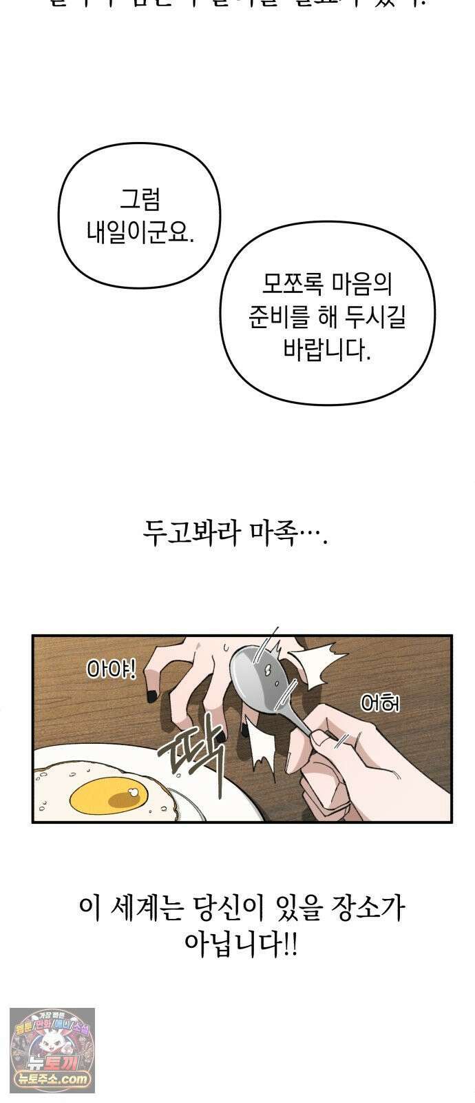 이기적 동맹 04． 목표는 30억! 22