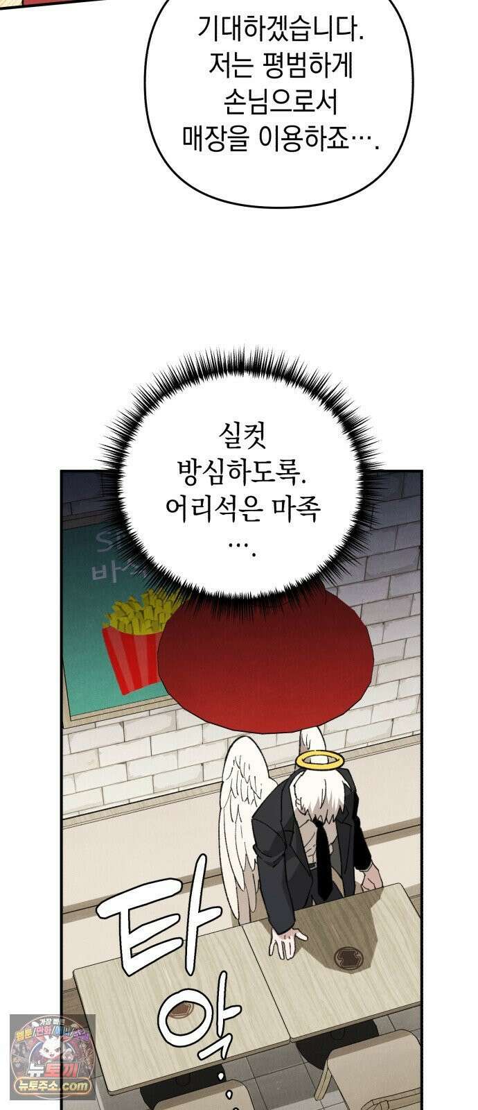 이기적 동맹 04． 목표는 30억! 26