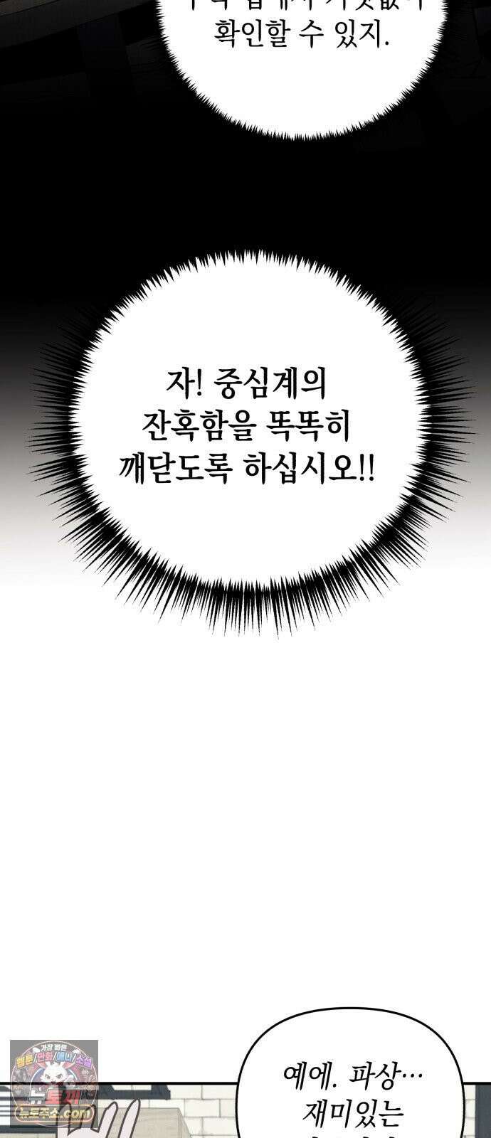 이기적 동맹 04． 목표는 30억! 28