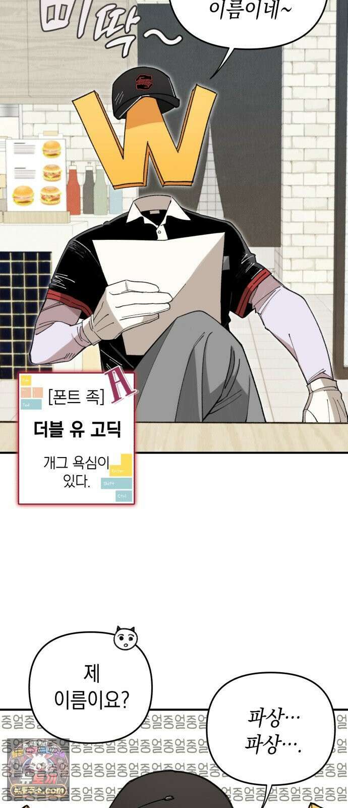 이기적 동맹 04． 목표는 30억! 29