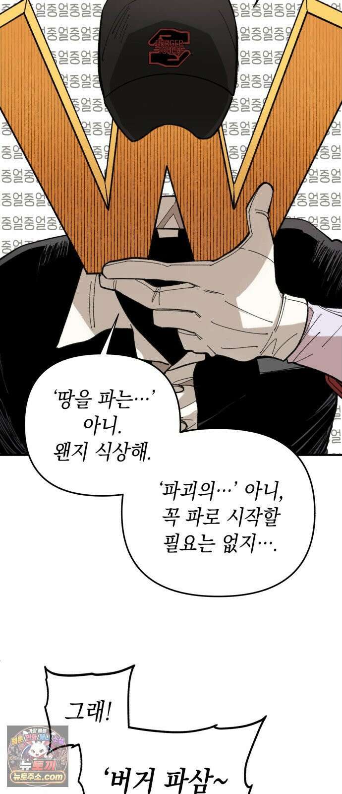 이기적 동맹 04． 목표는 30억! 30