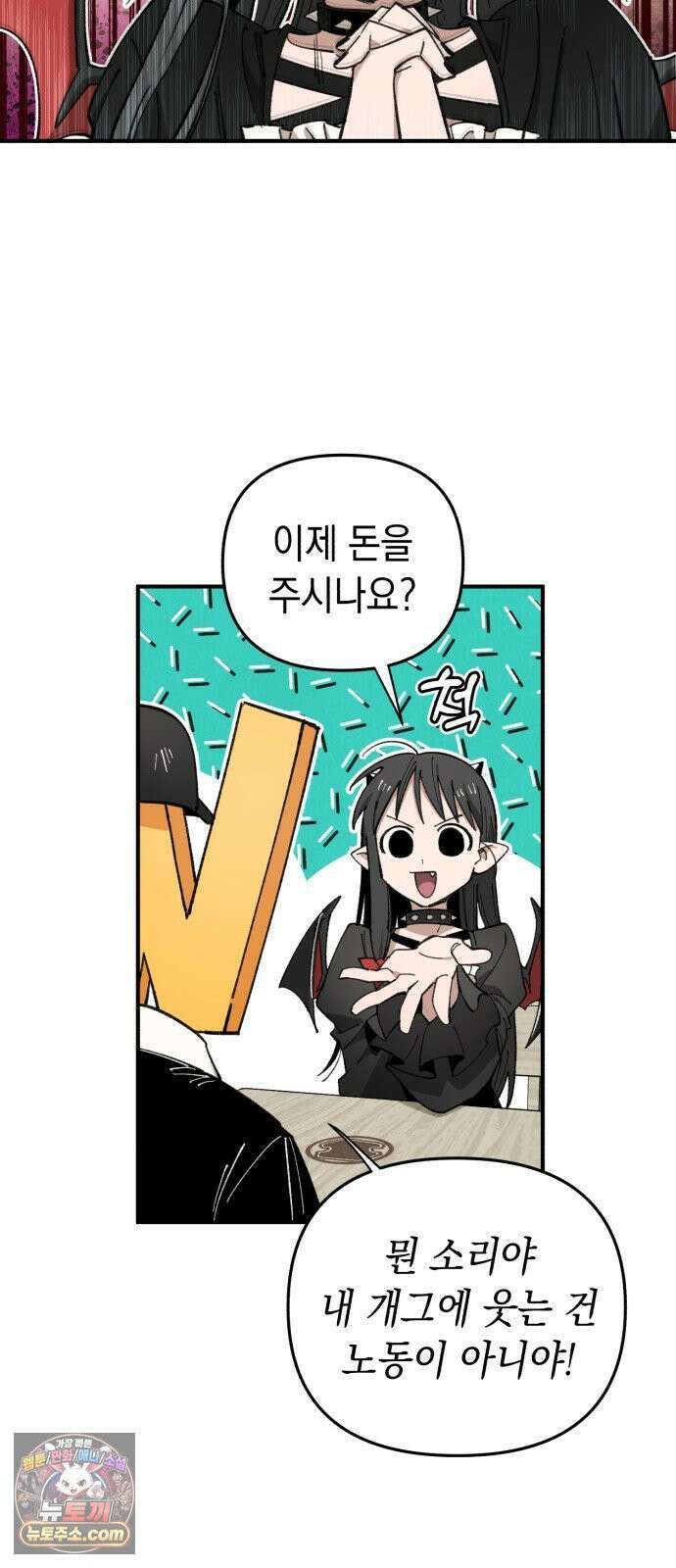 이기적 동맹 04． 목표는 30억! 33