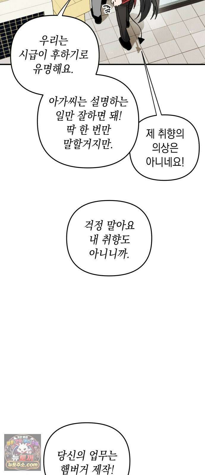 이기적 동맹 04． 목표는 30억! 35