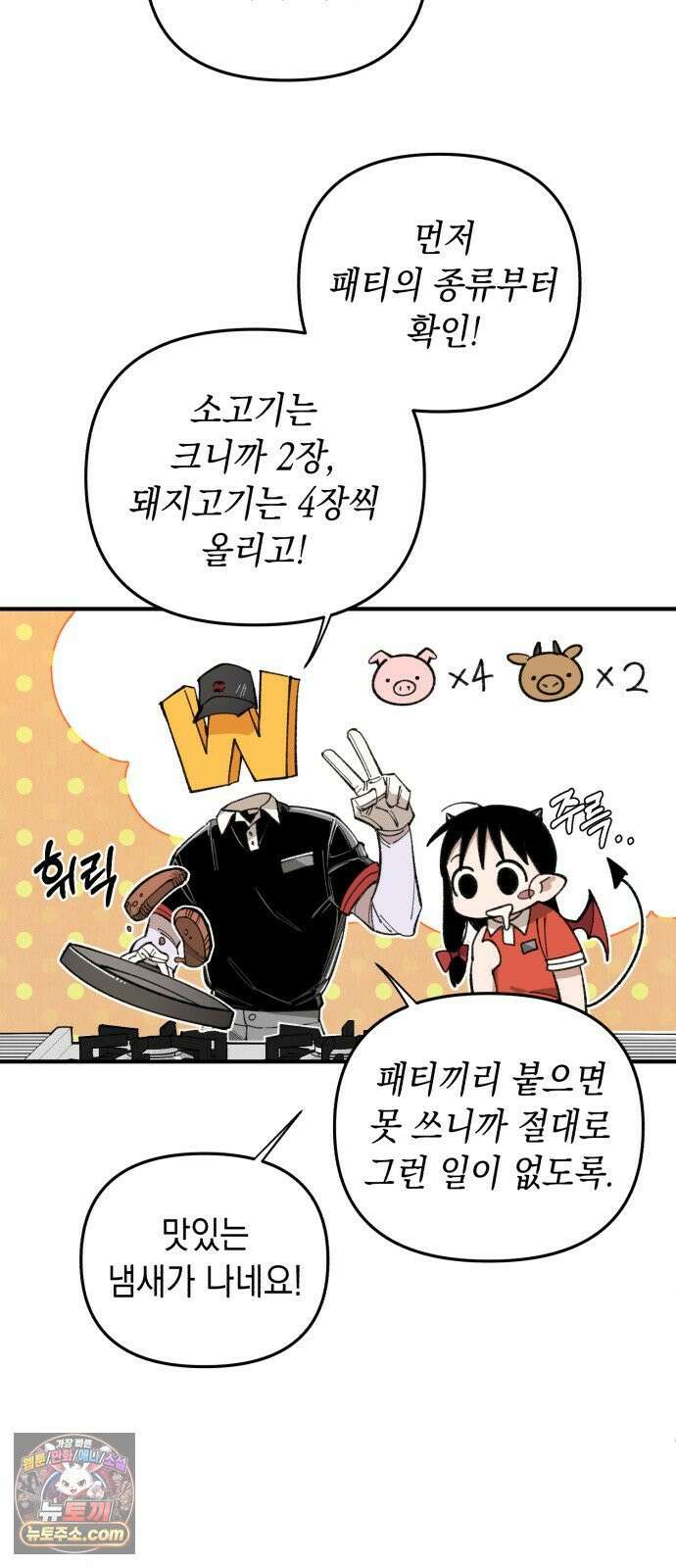 이기적 동맹 04． 목표는 30억! 36