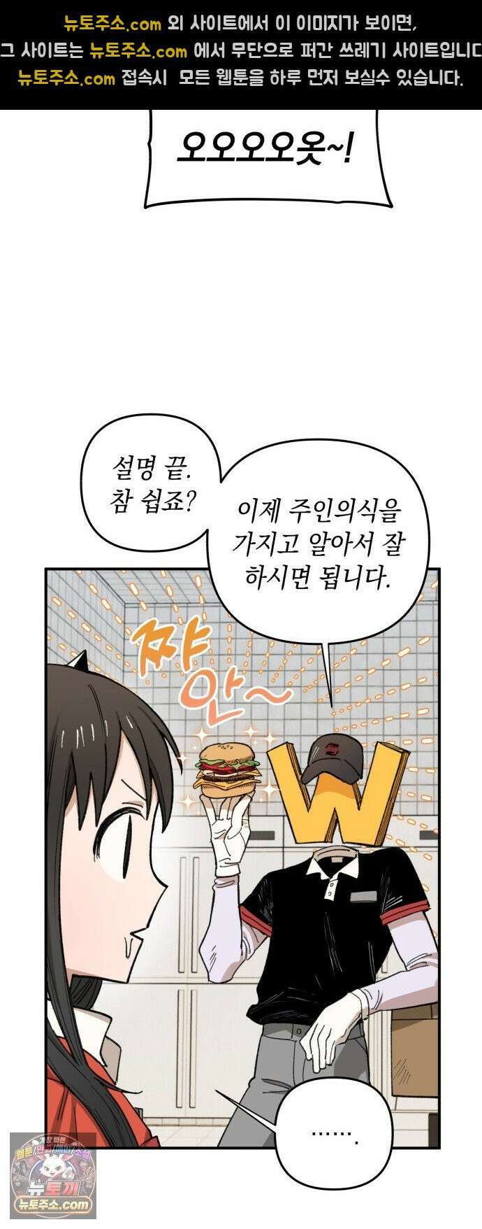 이기적 동맹 04． 목표는 30억! 38